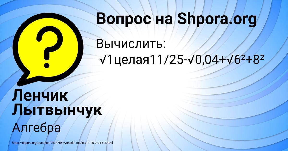 Картинка с текстом вопроса от пользователя Ленчик Лытвынчук