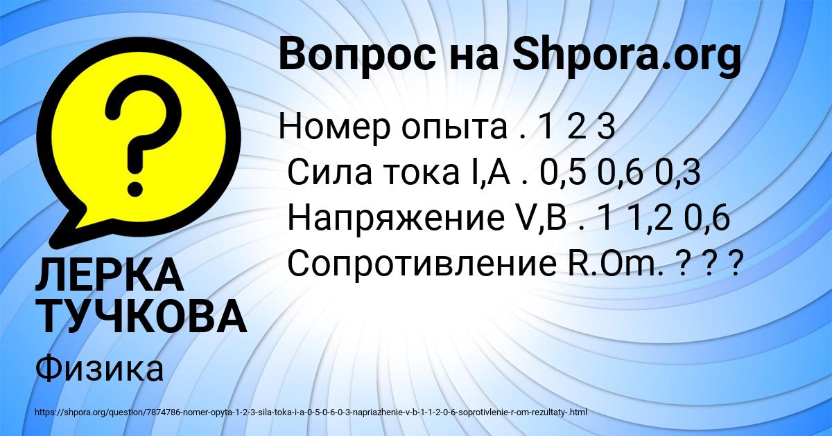 Картинка с текстом вопроса от пользователя ЛЕРКА ТУЧКОВА