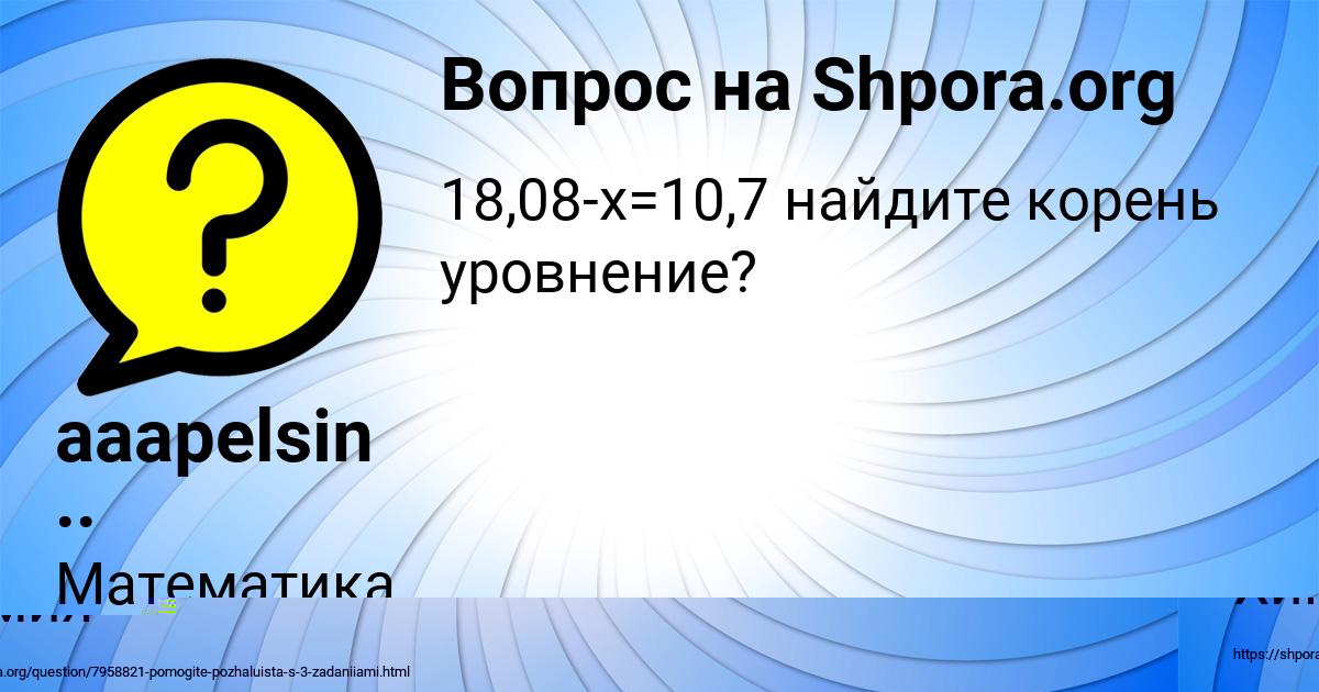 Картинка с текстом вопроса от пользователя aaapelsin ..