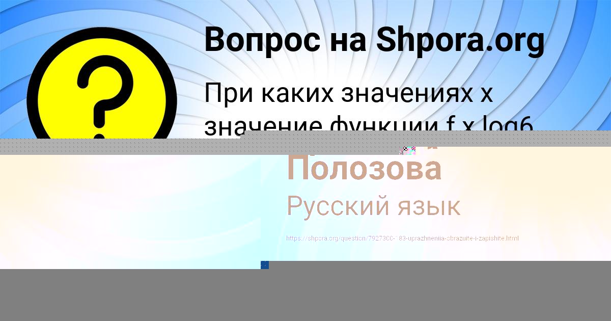 Картинка с текстом вопроса от пользователя Варя Ладенко