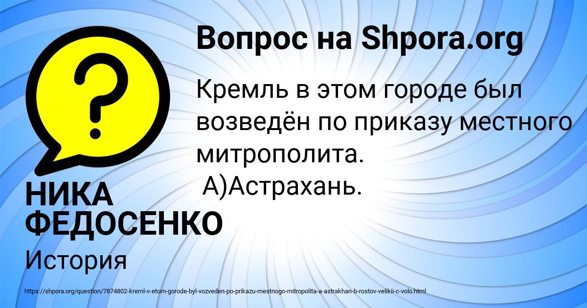 Картинка с текстом вопроса от пользователя НИКА ФЕДОСЕНКО