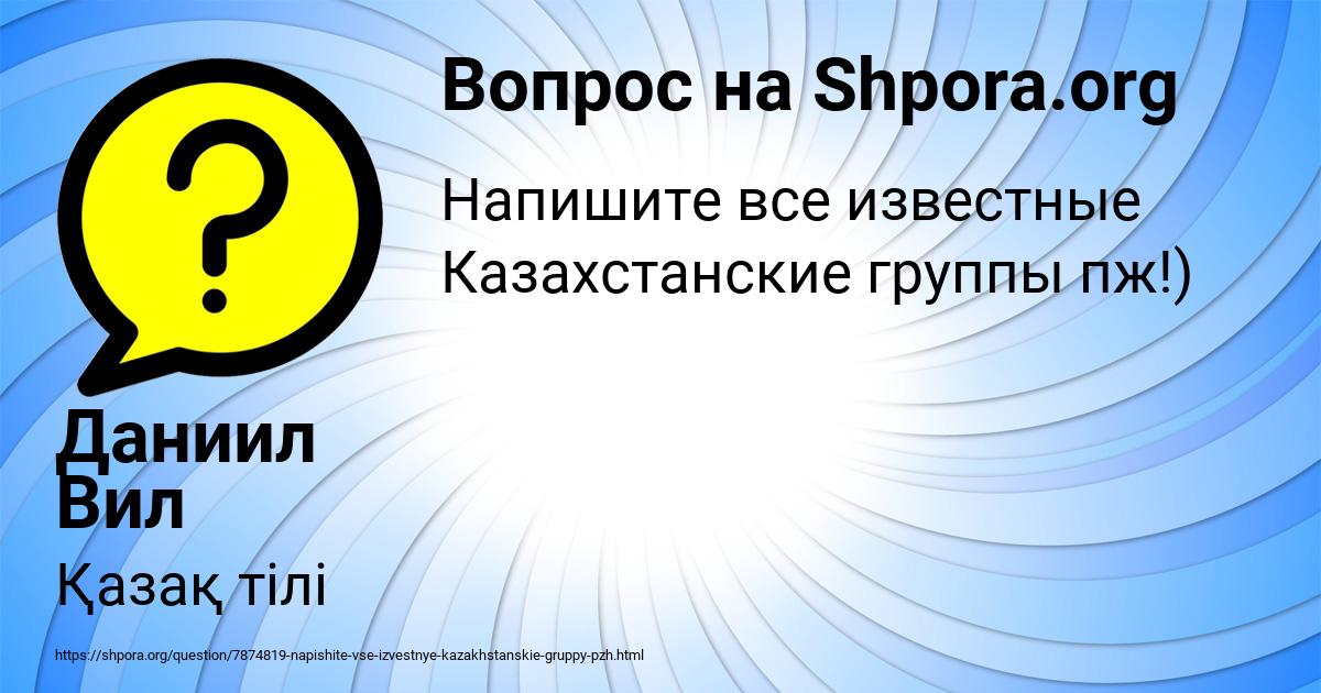 Картинка с текстом вопроса от пользователя Даниил Вил