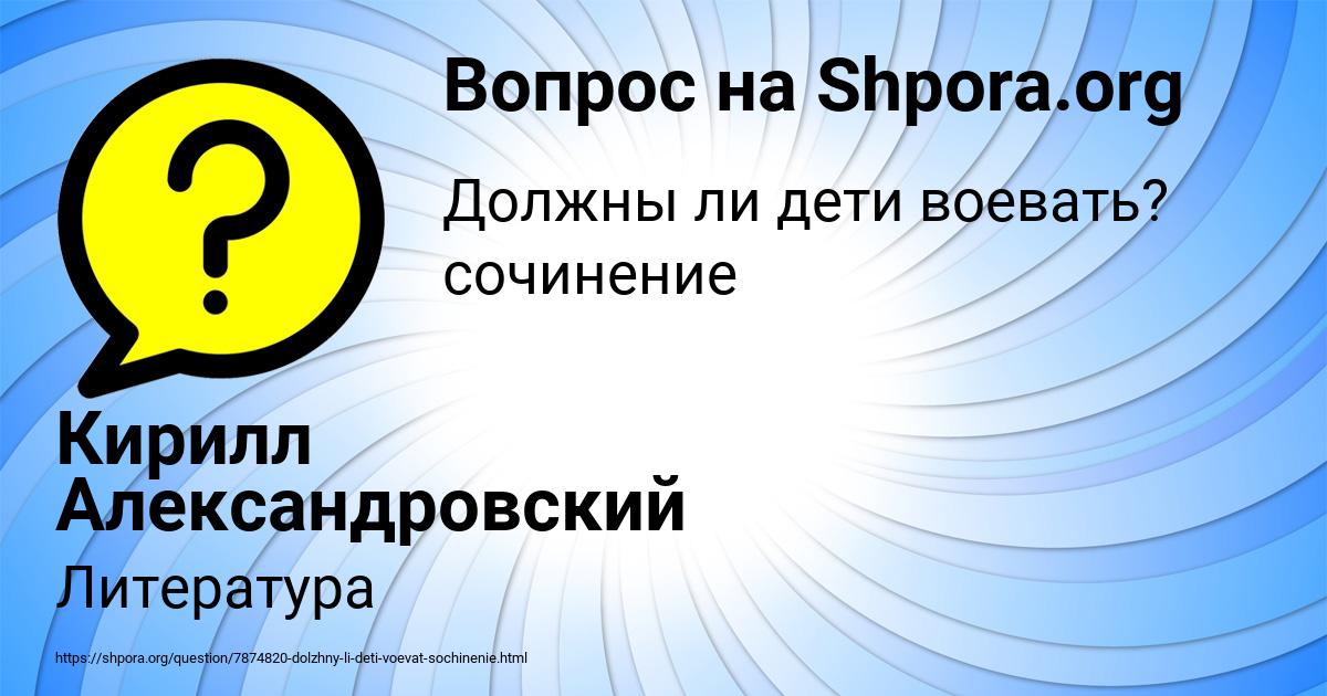 Картинка с текстом вопроса от пользователя Кирилл Александровский