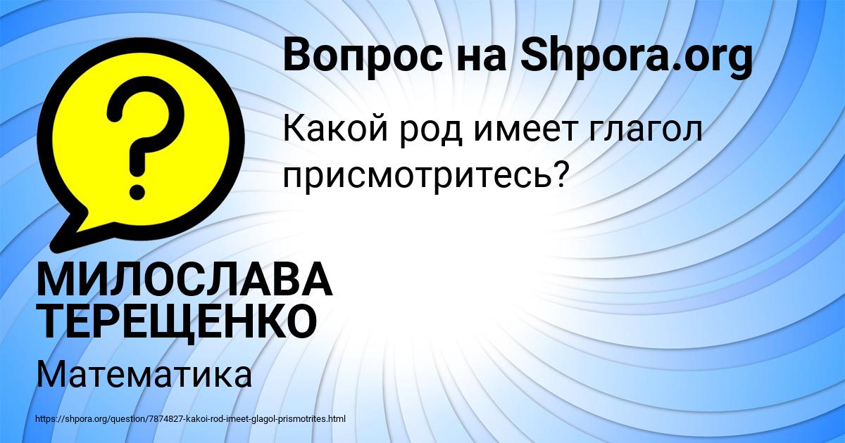 Картинка с текстом вопроса от пользователя МИЛОСЛАВА ТЕРЕЩЕНКО