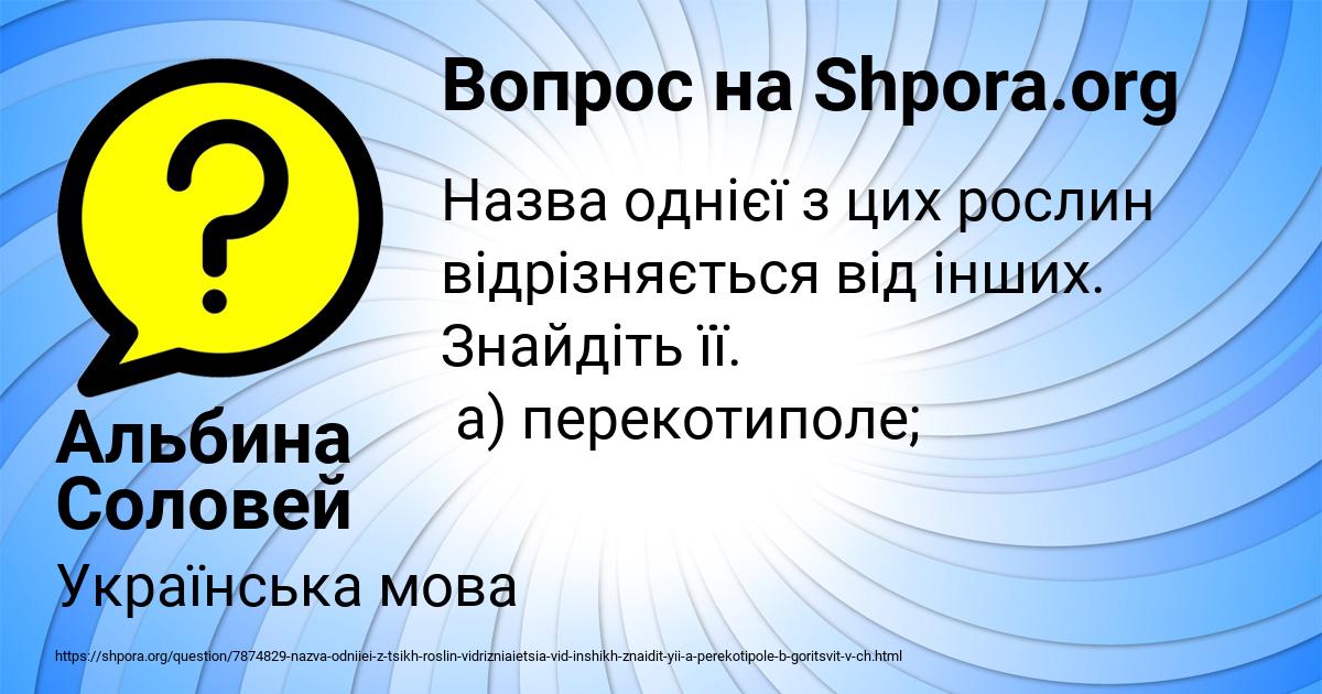 Картинка с текстом вопроса от пользователя Альбина Соловей