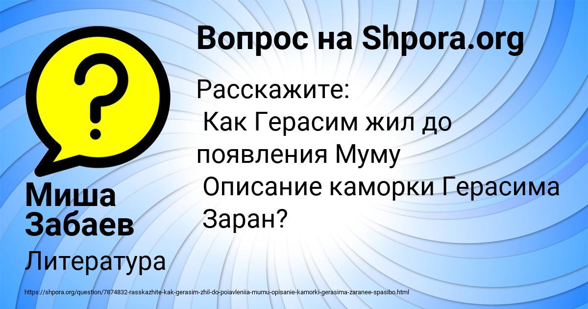 Картинка с текстом вопроса от пользователя Миша Забаев