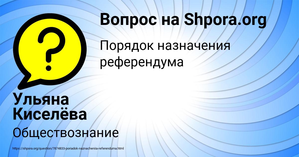 Картинка с текстом вопроса от пользователя Ульяна Киселёва