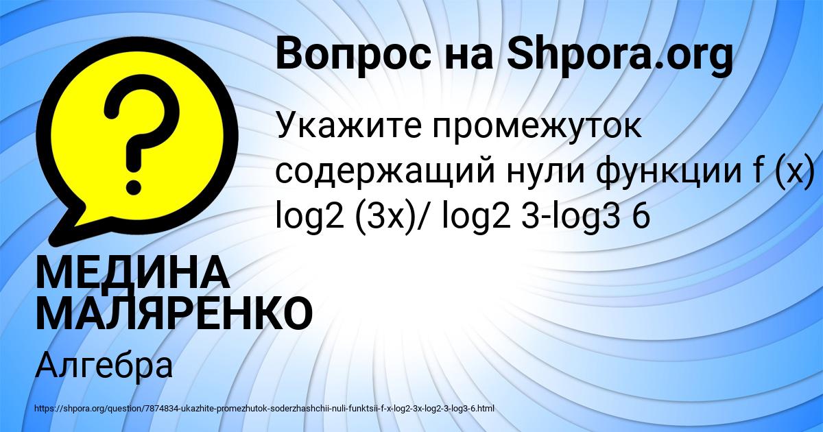 Картинка с текстом вопроса от пользователя МЕДИНА МАЛЯРЕНКО