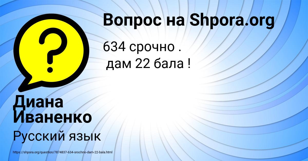 Картинка с текстом вопроса от пользователя Диана Иваненко