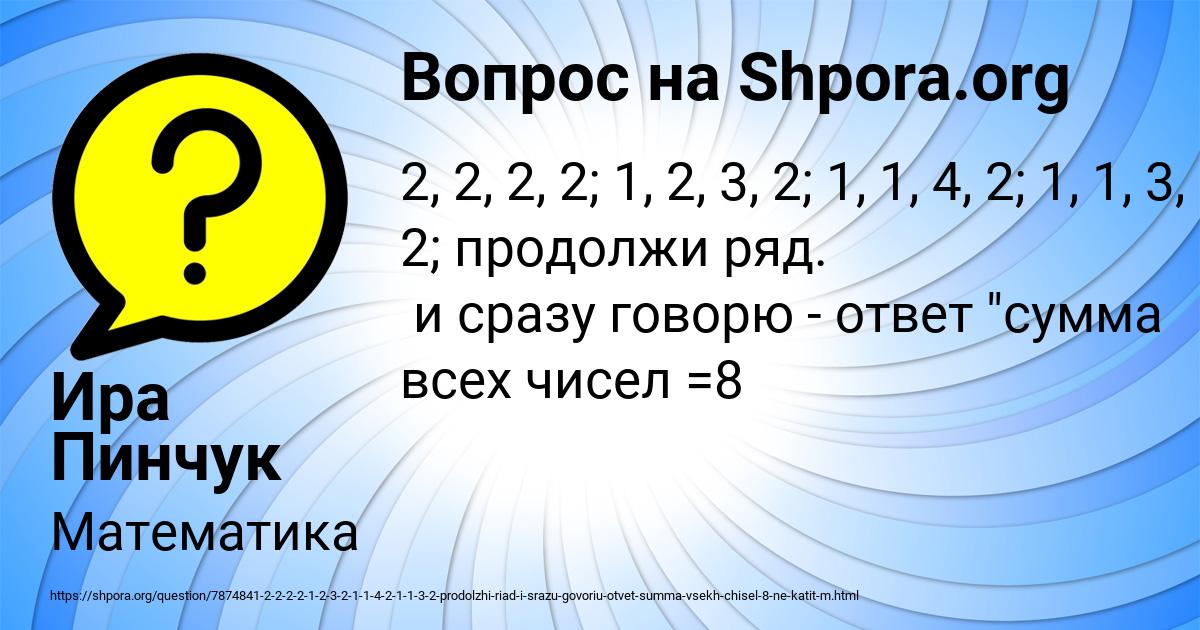 Картинка с текстом вопроса от пользователя Ира Пинчук