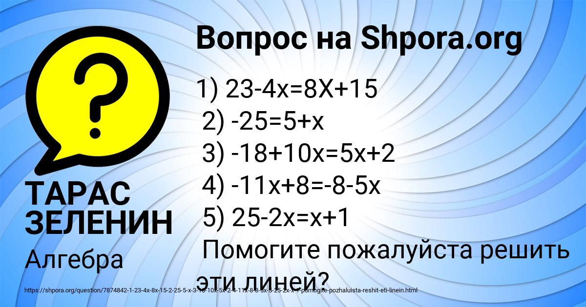 Картинка с текстом вопроса от пользователя ТАРАС ЗЕЛЕНИН