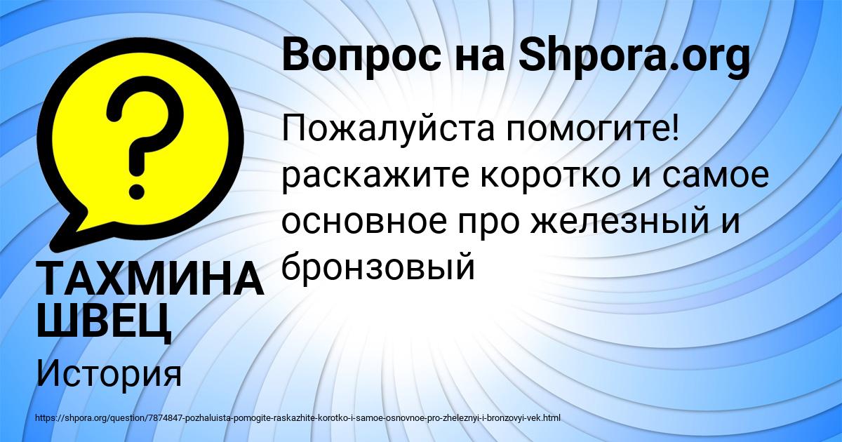 Картинка с текстом вопроса от пользователя ТАХМИНА ШВЕЦ