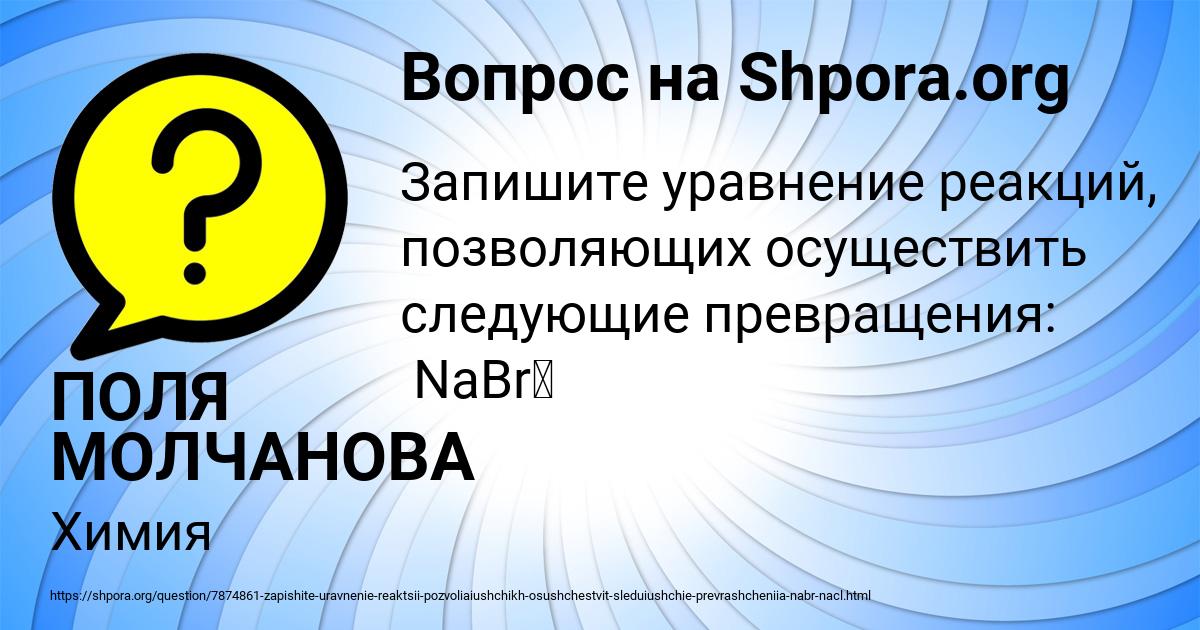 Картинка с текстом вопроса от пользователя ПОЛЯ МОЛЧАНОВА