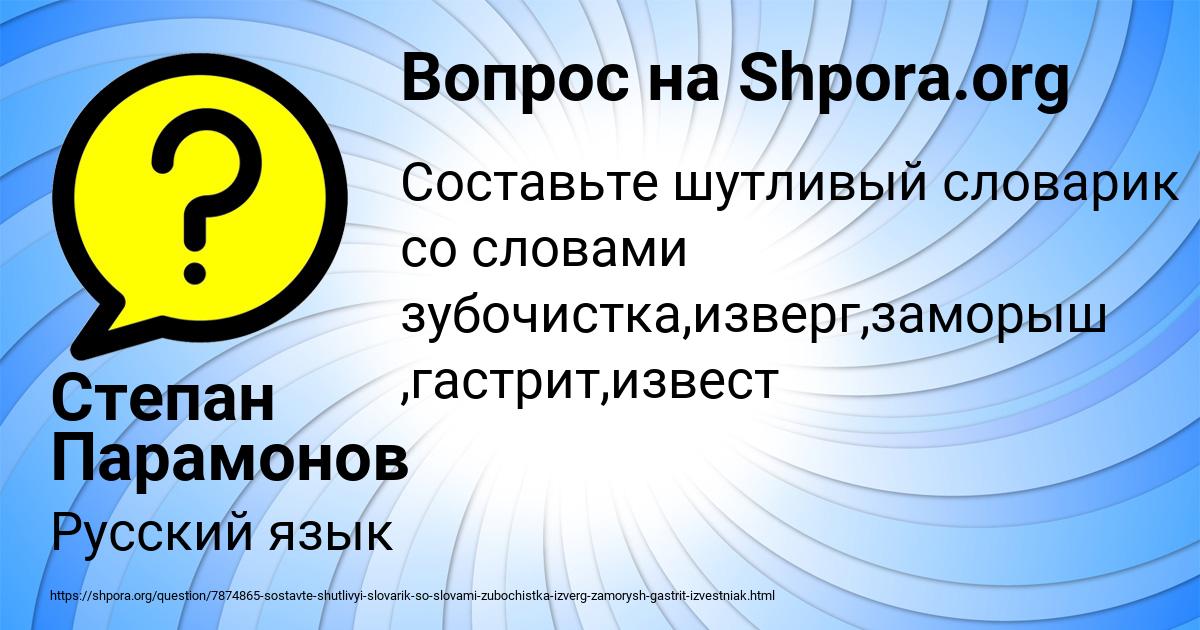 Картинка с текстом вопроса от пользователя Степан Парамонов