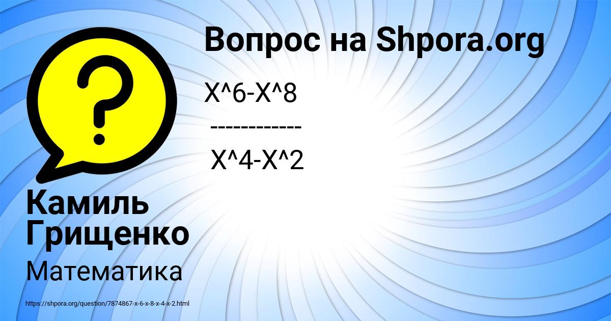 Картинка с текстом вопроса от пользователя Камиль Грищенко