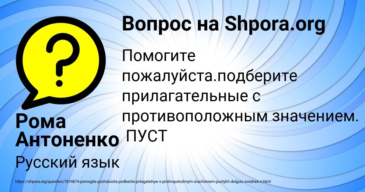 Картинка с текстом вопроса от пользователя Рома Антоненко