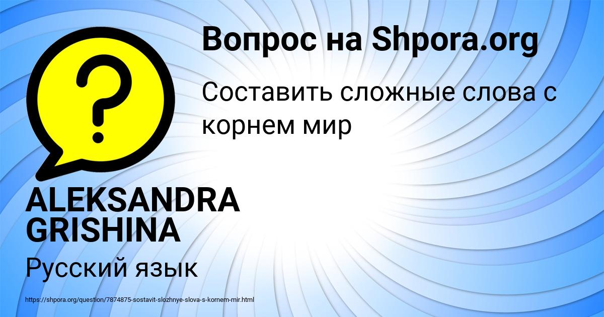 Картинка с текстом вопроса от пользователя ALEKSANDRA GRISHINA