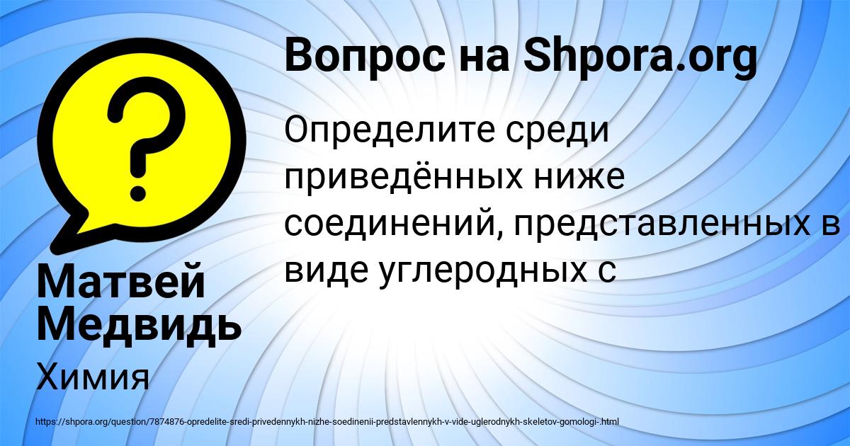 Картинка с текстом вопроса от пользователя Матвей Медвидь