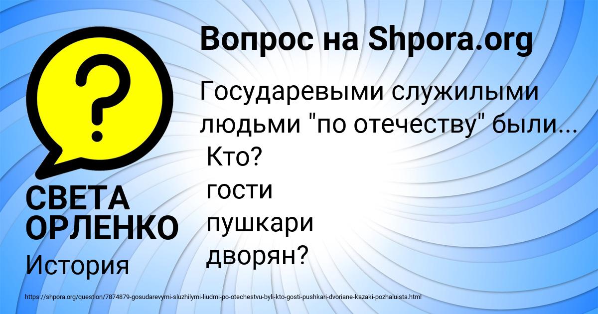 Картинка с текстом вопроса от пользователя СВЕТА ОРЛЕНКО