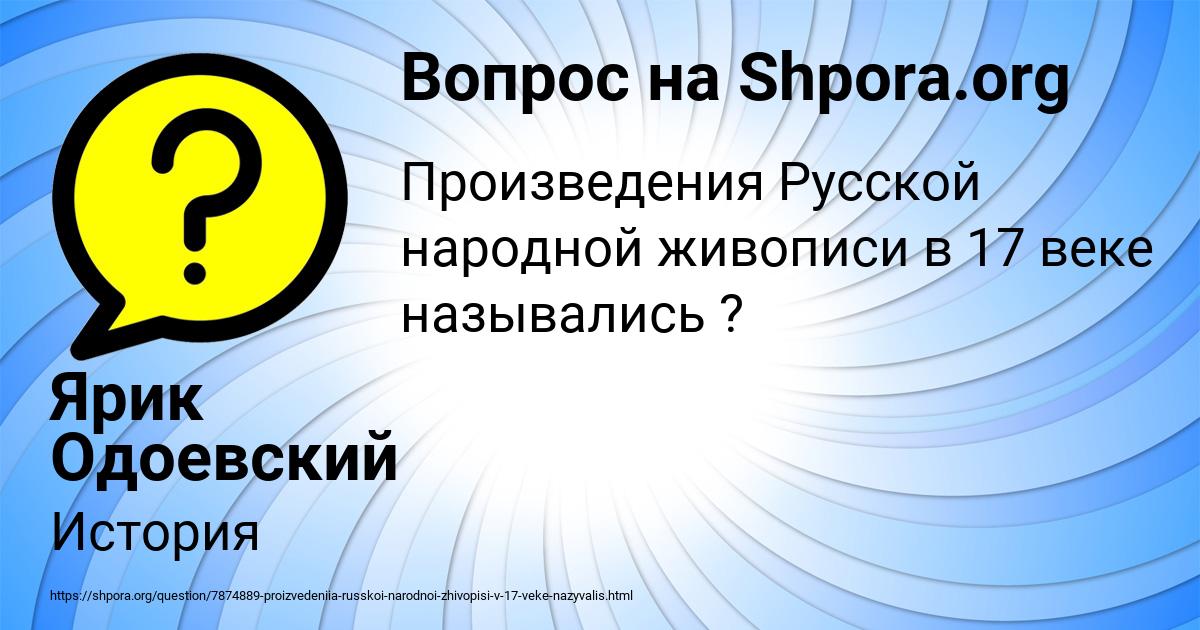 Картинка с текстом вопроса от пользователя Ярик Одоевский