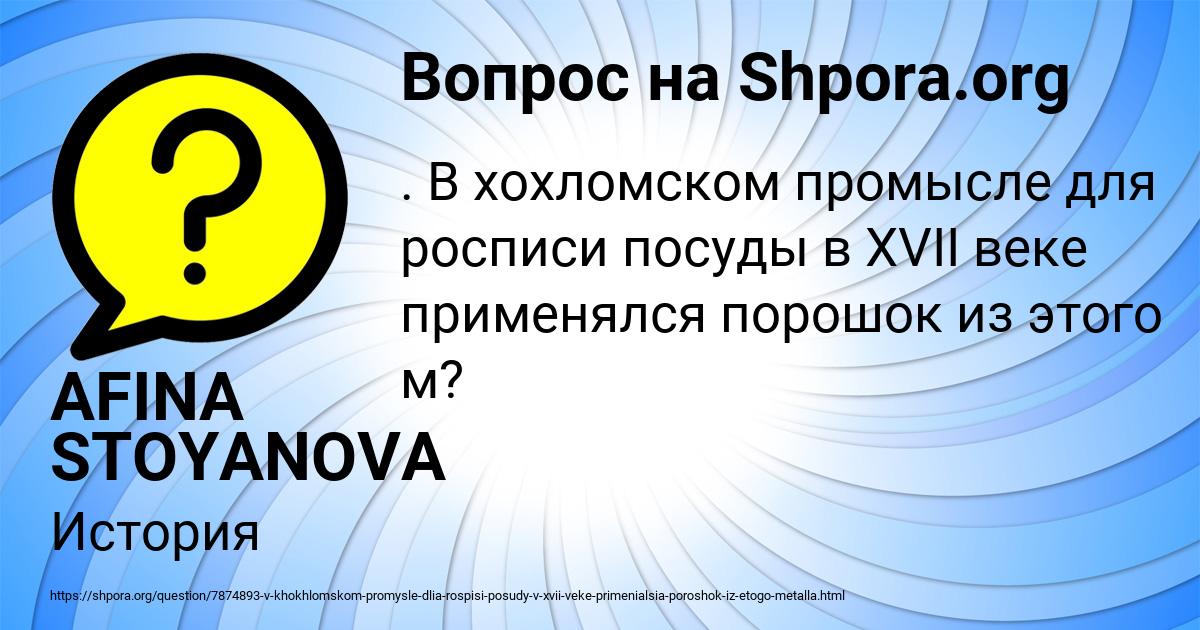 Картинка с текстом вопроса от пользователя AFINA STOYANOVA