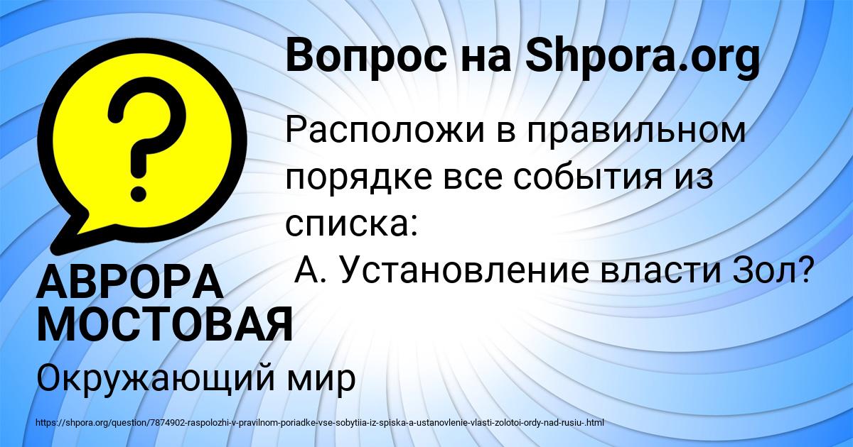 Картинка с текстом вопроса от пользователя АВРОРА МОСТОВАЯ