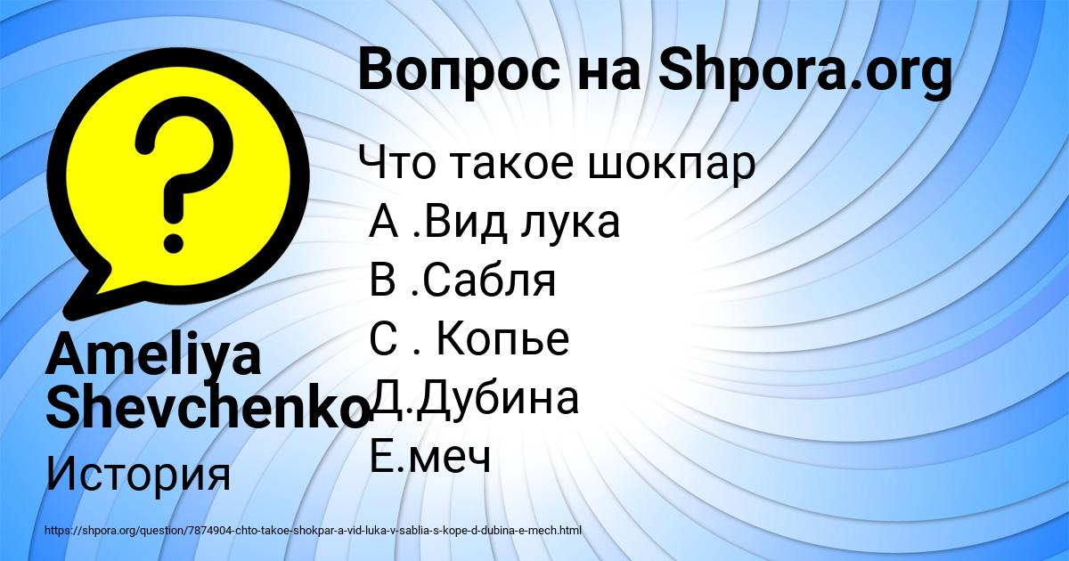 Картинка с текстом вопроса от пользователя Ameliya Shevchenko