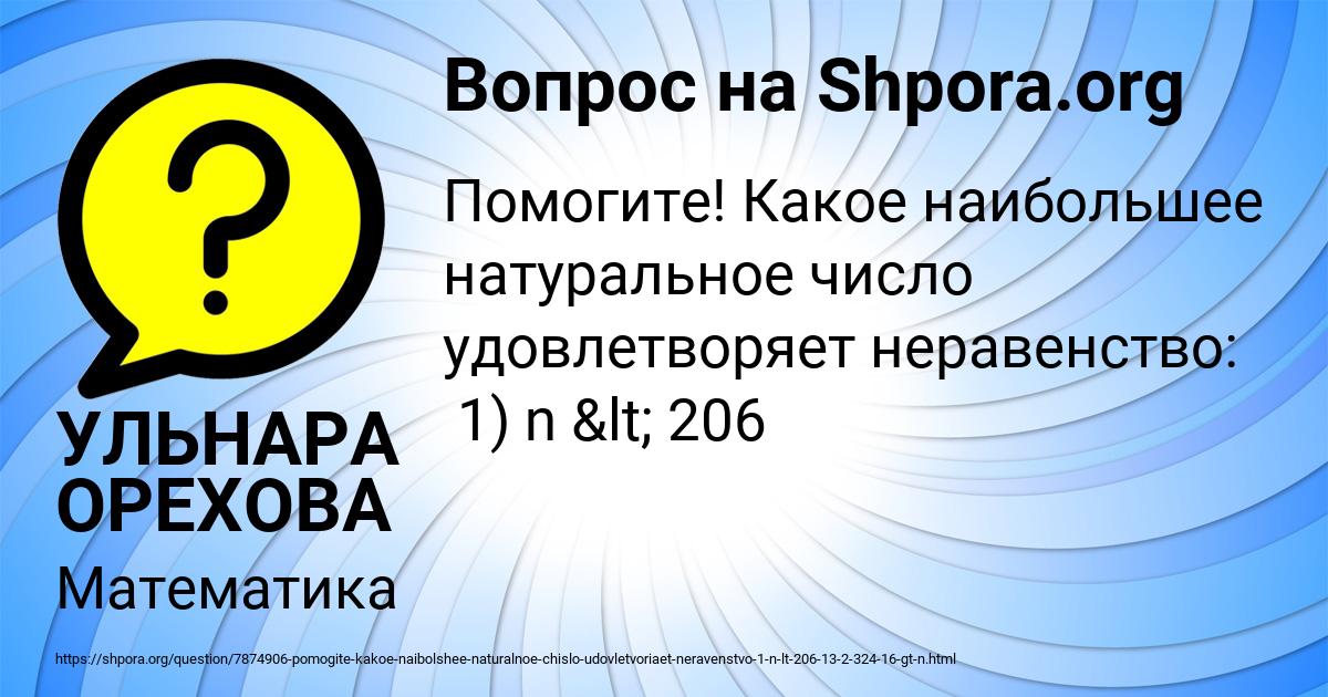Картинка с текстом вопроса от пользователя УЛЬНАРА ОРЕХОВА