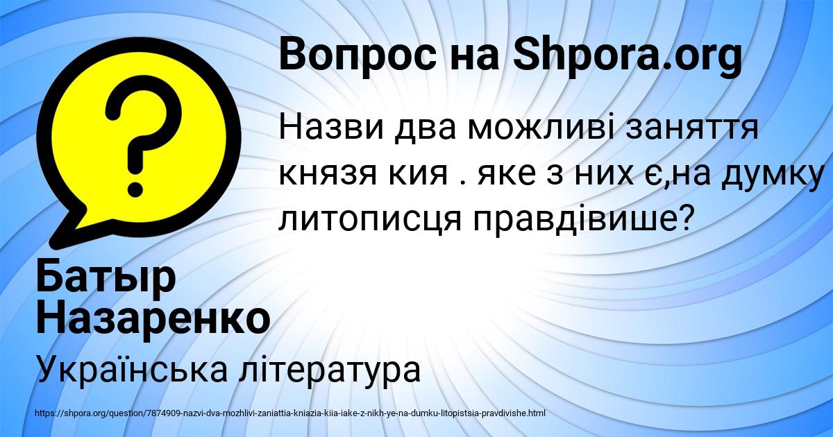 Картинка с текстом вопроса от пользователя Батыр Назаренко