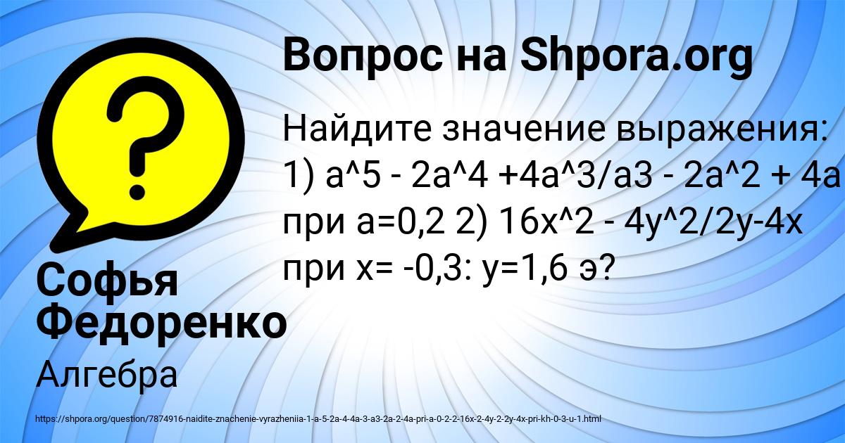 Картинка с текстом вопроса от пользователя Софья Федоренко