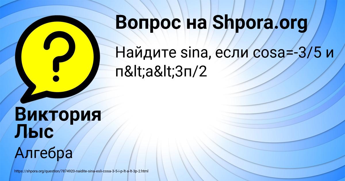 Картинка с текстом вопроса от пользователя Виктория Лыс