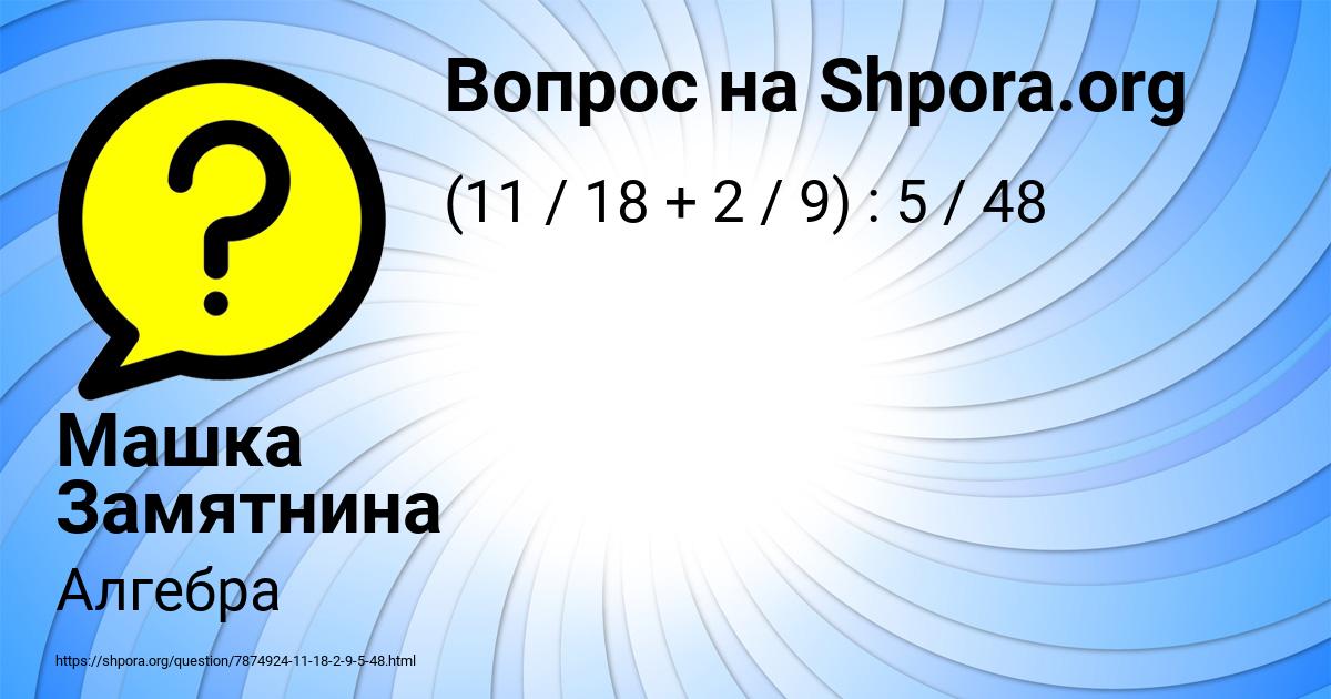 Картинка с текстом вопроса от пользователя Машка Замятнина