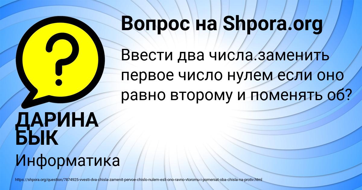 Картинка с текстом вопроса от пользователя ДАРИНА БЫК