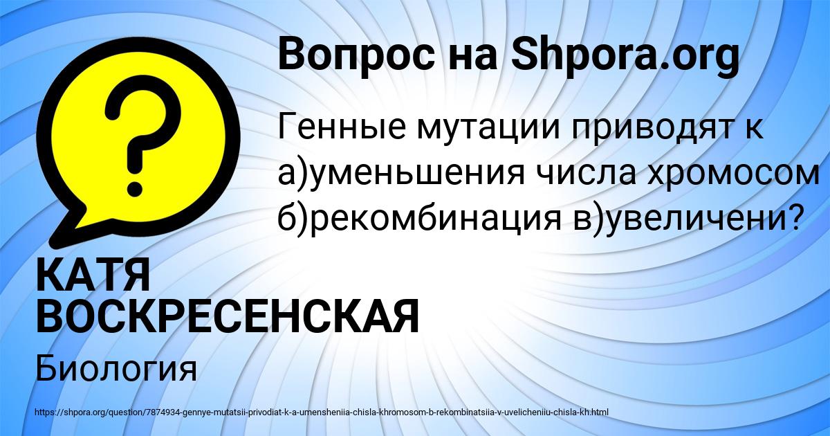 Картинка с текстом вопроса от пользователя КАТЯ ВОСКРЕСЕНСКАЯ