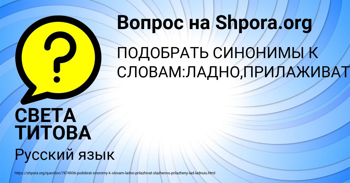 Картинка с текстом вопроса от пользователя СВЕТА ТИТОВА