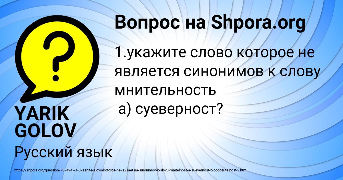 Картинка с текстом вопроса от пользователя YARIK GOLOV
