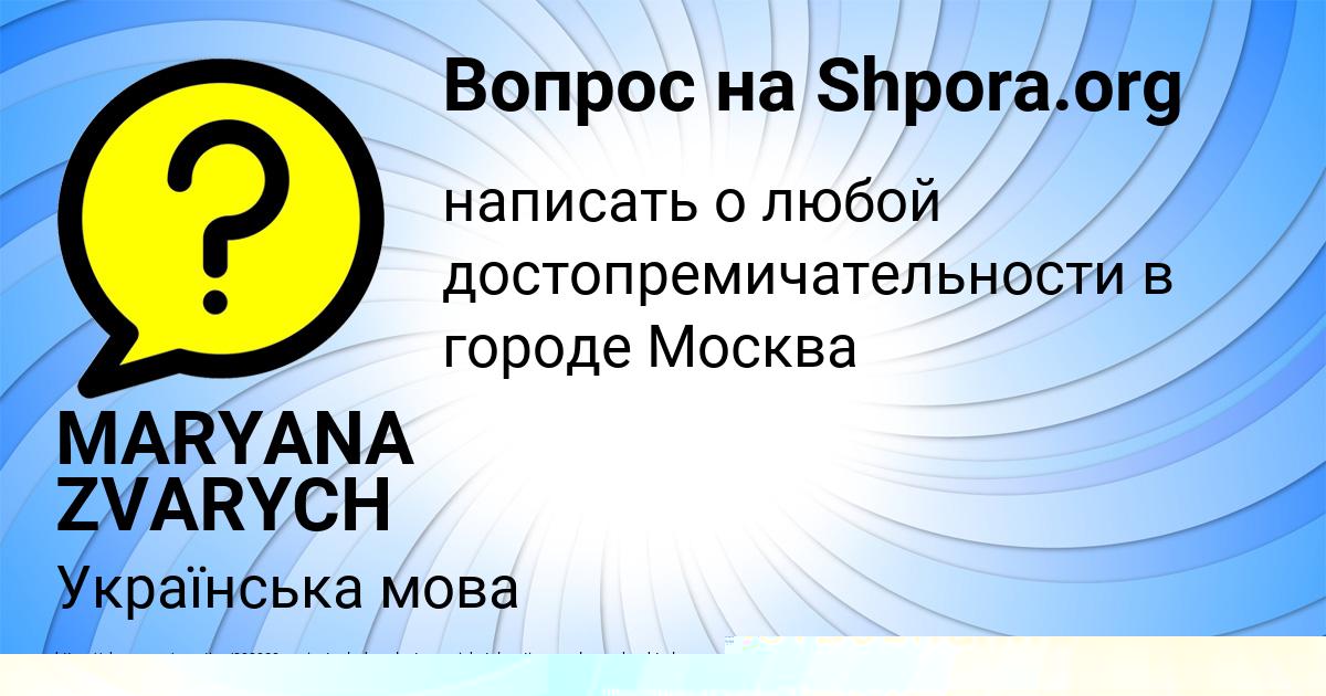 Картинка с текстом вопроса от пользователя Настя Ластовка