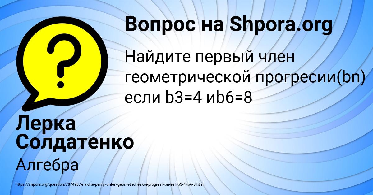 Картинка с текстом вопроса от пользователя Лерка Солдатенко