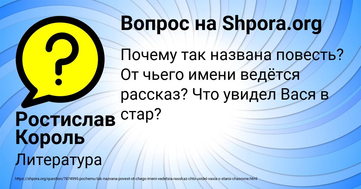 Картинка с текстом вопроса от пользователя Ростислав Король