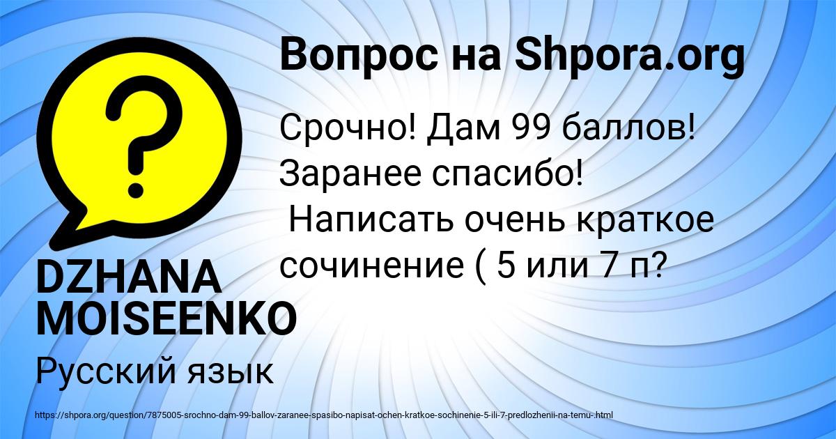Картинка с текстом вопроса от пользователя DZHANA MOISEENKO