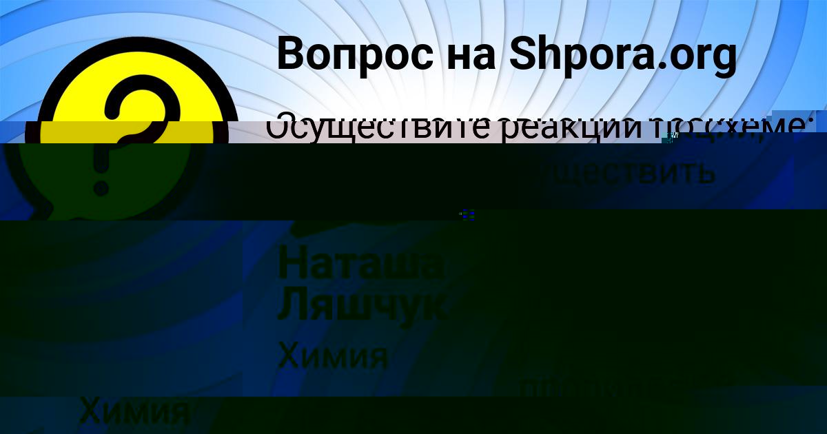 Картинка с текстом вопроса от пользователя НАТАША КОЧЕРГИНА
