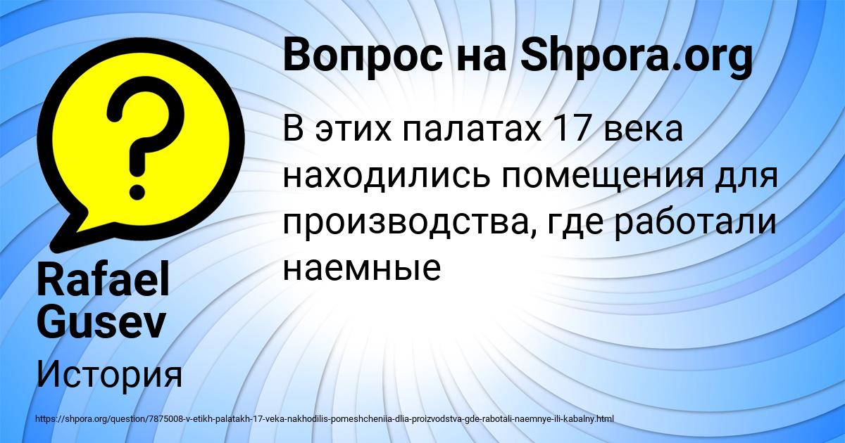 Картинка с текстом вопроса от пользователя Rafael Gusev