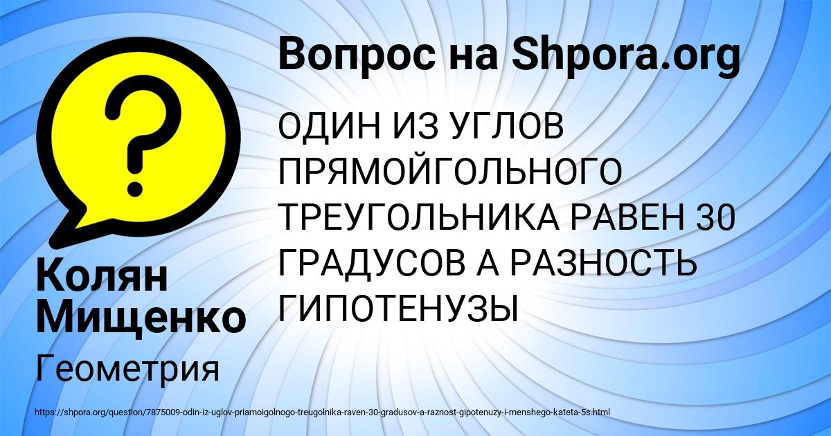Картинка с текстом вопроса от пользователя Колян Мищенко