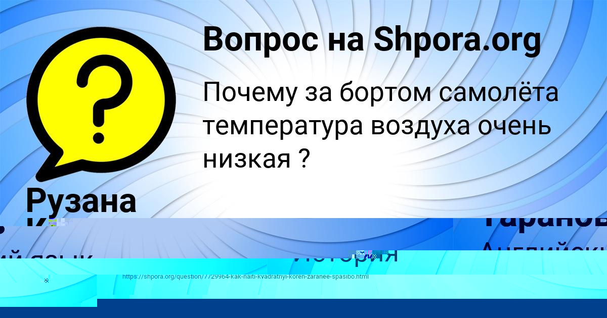 Картинка с текстом вопроса от пользователя Рузана Котенко