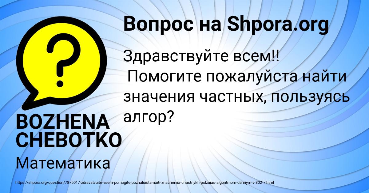 Картинка с текстом вопроса от пользователя BOZHENA CHEBOTKO