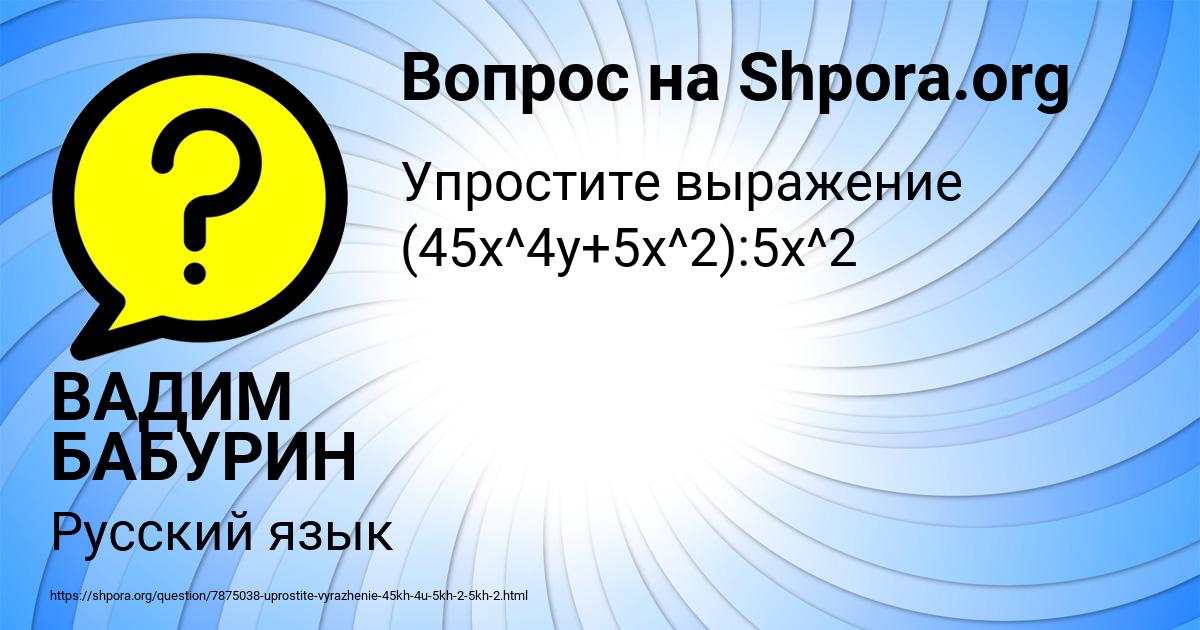 Картинка с текстом вопроса от пользователя ВАДИМ БАБУРИН