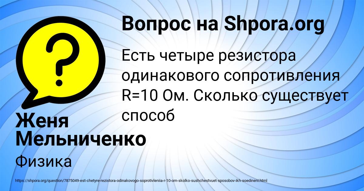 Картинка с текстом вопроса от пользователя Женя Мельниченко