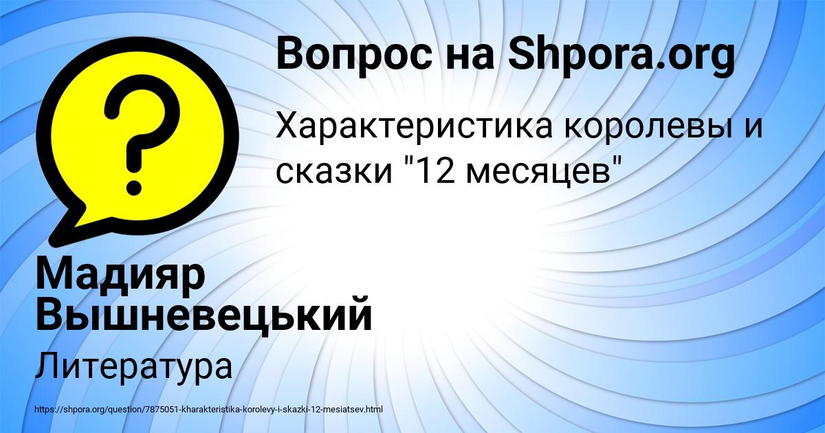 Картинка с текстом вопроса от пользователя Мадияр Вышневецький