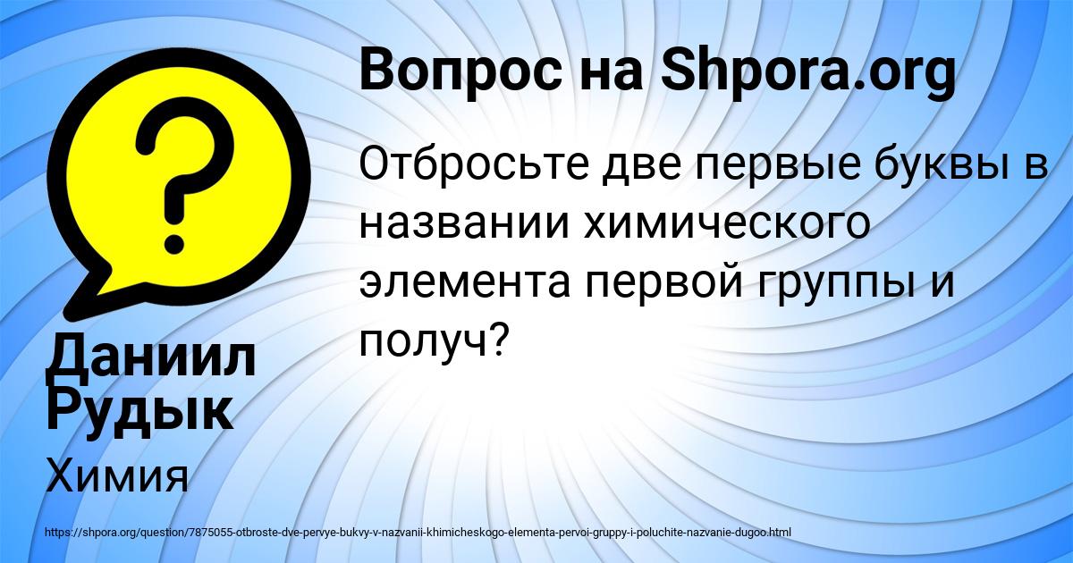 Картинка с текстом вопроса от пользователя Даниил Рудык