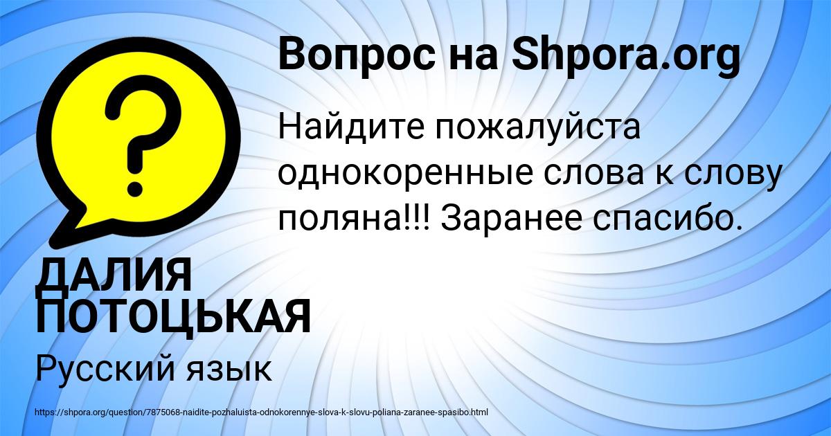 Картинка с текстом вопроса от пользователя ДАЛИЯ ПОТОЦЬКАЯ